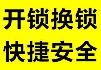 济南金科城换指纹密码锁 换锁芯 开锁正规备案公司