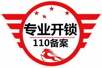 中海国际开锁换锁芯-请找济南市中区开锁公司