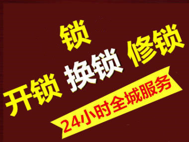 济南大金新苑附近开锁公司-开锁修锁换指纹密码锁