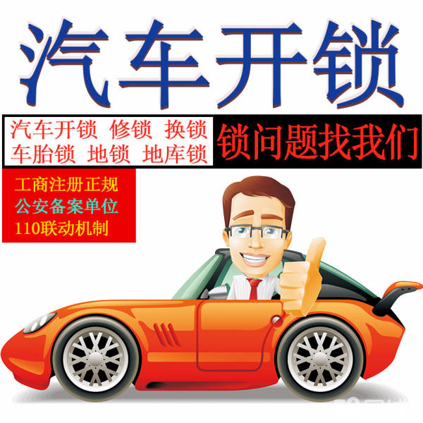 济南龙湖名景台附近开锁公司电话 各区均有换锁服务点