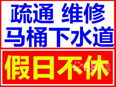 济南槐荫区管道疏通公司电话，槐荫区维修马桶水管 换水龙头