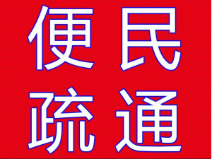 济南绿地中央广场附近疏通下水道公司 主管道疏通维修改装