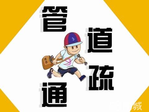 济南财富壹号附近疏通管道公司,疏通马桶 定位测漏水公司