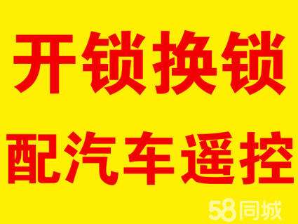 济南槐荫区专业开锁公司/西客站附近开锁换锁店