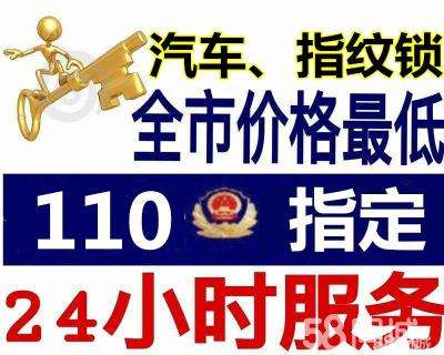 济南南辛庄西路附近开锁换锁 匹配汽车钥匙