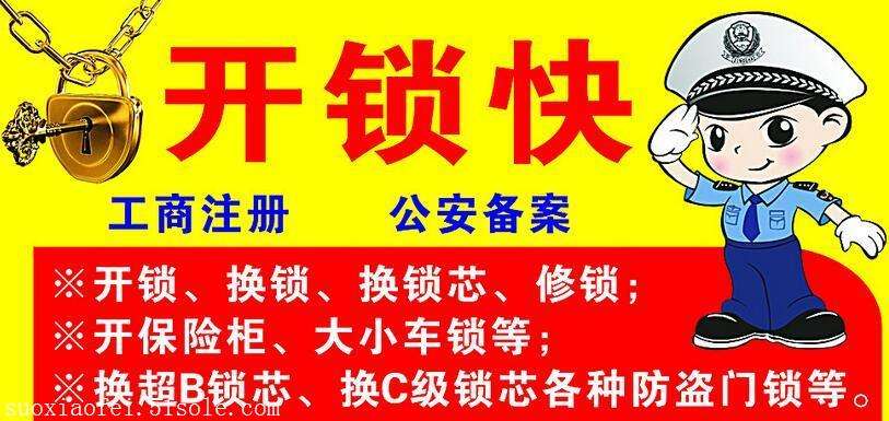 济南段店馨苑 二环西路附近开锁公司-高性能防盗锁芯