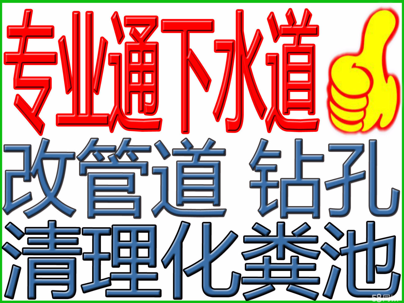 济南卢浮公馆附近疏通下水道-新世界阳光花园附近管道疏通公司