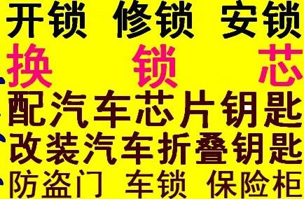 济南平阴开锁-平阴换锁-安装指纹锁