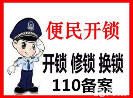 平阴开锁公司 平阴开锁换锁中心 平阴锁具维修更换服务点
