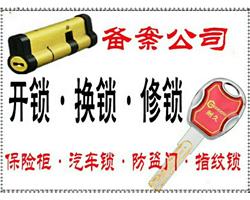 黄陂区开锁电话-武汉黄陂开锁公司