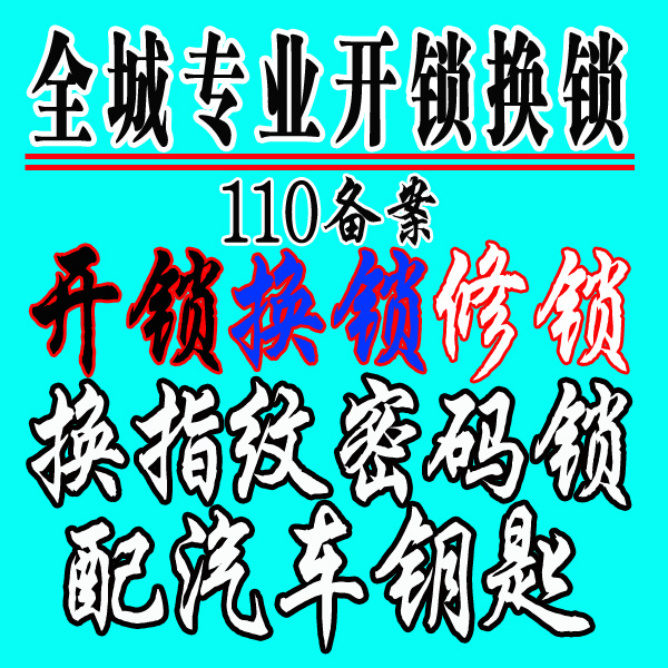 济南万达鸿景苑附近开锁公司电话，诚信商家专业老师傅