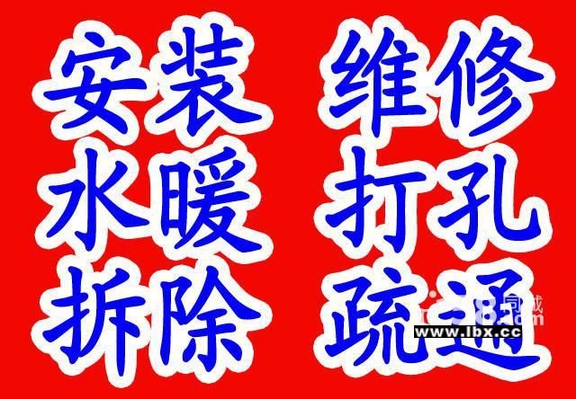 济南英雄山路附近疏通公司二七新村、六里山南路周边维修安装公司