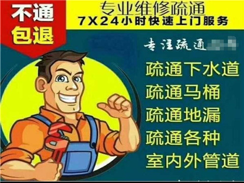 济南建设路附近疏通公司德盛家园周边维修管道公司上班