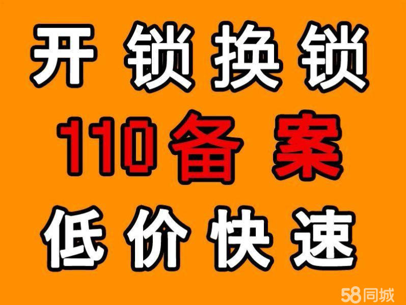 济南大杨新区附近开锁公司电话、超低价换锁芯 随时上门