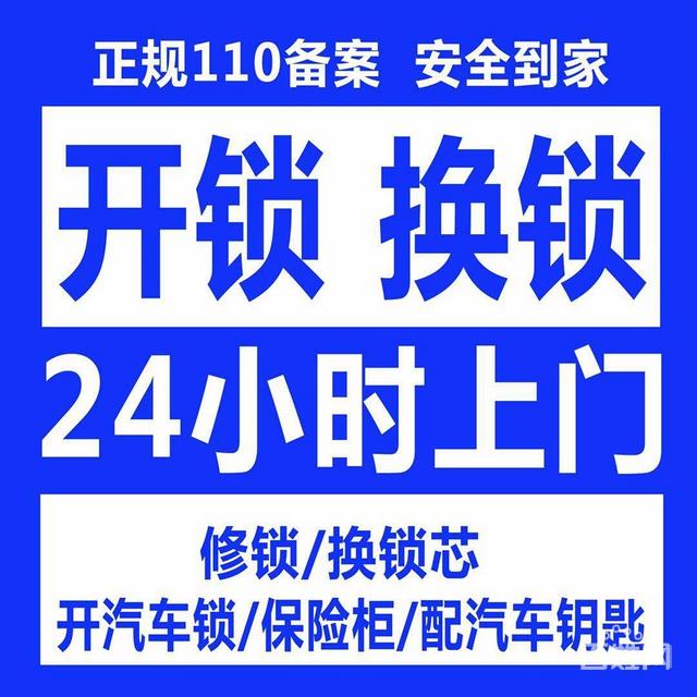 济南龙湖名景台附近开锁公司 昼夜上门全市连锁开锁换锁芯