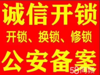 济南和谐佳苑附近开锁公司电话,周边开锁师傅快速上门