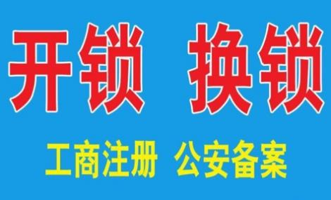 济南槐荫区顺安苑附近安全开锁换锁