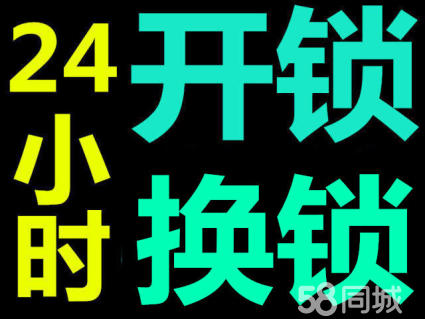 济南梦世界附近开锁公司 西客站开锁换指纹锁联系电话是多少
