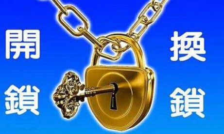 济南名士豪庭附近开锁换锁电话/济南（各区上门）
