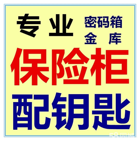 济南财富壹号附近开锁 24小时上门开锁多少钱