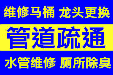 济南发祥巷小区附近疏通管道公司电话 安装自来水管