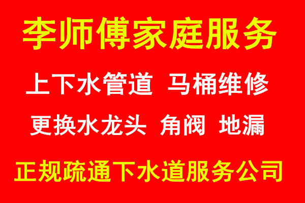 济南永大清华园附近疏通下水道公司，自来水管漏水维修