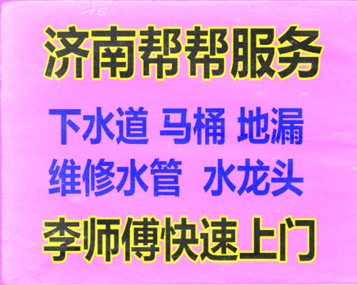 济南中润世纪城附近疏通下水道公司，机械疏通