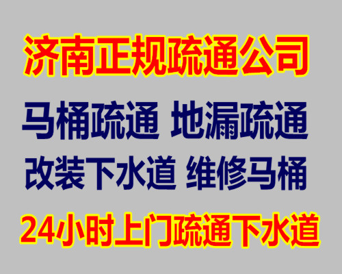 济南历城区附近疏通马桶角阀、铜球阀、闸阀