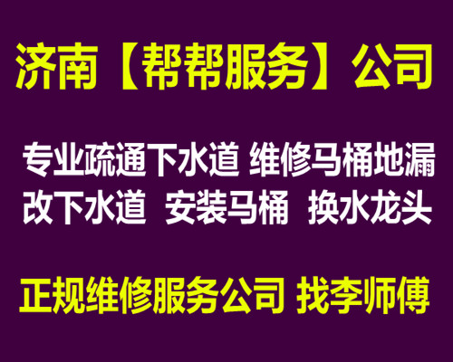 济南加州启城附近管道疏通公司，维修卫生间漏水