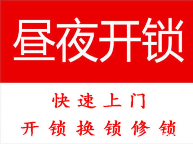 济南杆石桥附近开锁公司电话-市中区品牌指纹锁安装超越客户期待
