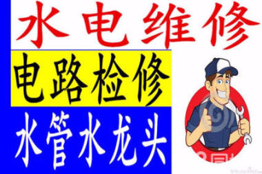 济南经八路附近安装维修疏通公司周边铁路小区长期合作