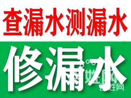 合肥滨湖附近卫生间漏水，墙面发霉起鼓反碱，暗管查漏测漏。