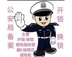 塘沽解放路开锁换锁/防盗门开锁/开汽车锁公司电话