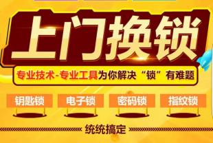 济南舜景花园附近开锁公司，开锁换锁中心 专业开锁30年