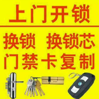 济南鲁能泰山七号附近开锁公司,换锁安全可靠