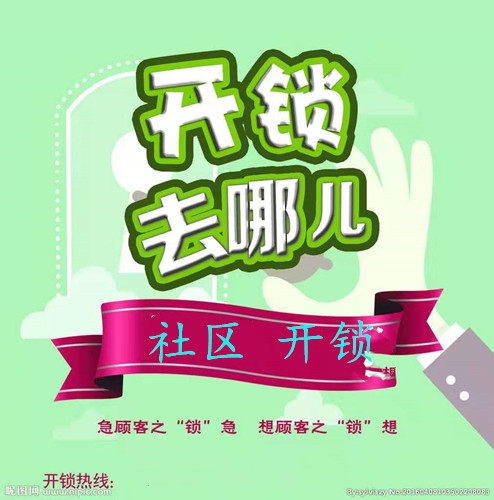 济南清源路附近开锁换锁、保证合理开锁换锁修锁