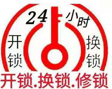 济南国华印象附近开锁换锁/工商注册公安备案