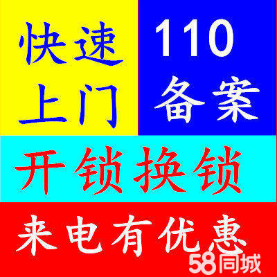 济南历山东路附近开锁公司电话 历山东路开锁换锁芯密码锁