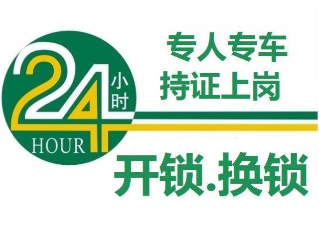 济南大杨新区 外海中央花园附近开锁公司，周边开锁地址电话