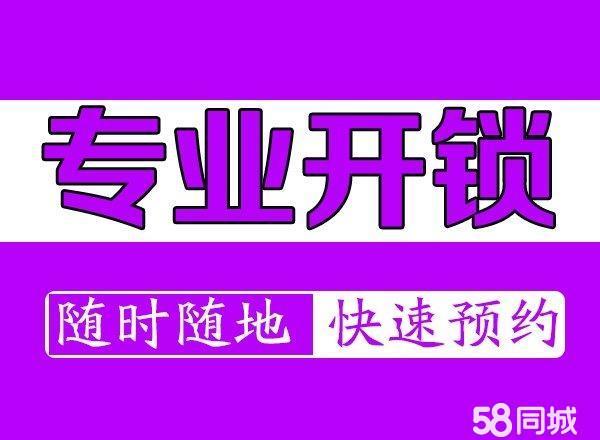 济南三庆中建苑附近开锁公司 工业南路开锁换锁芯、修锁