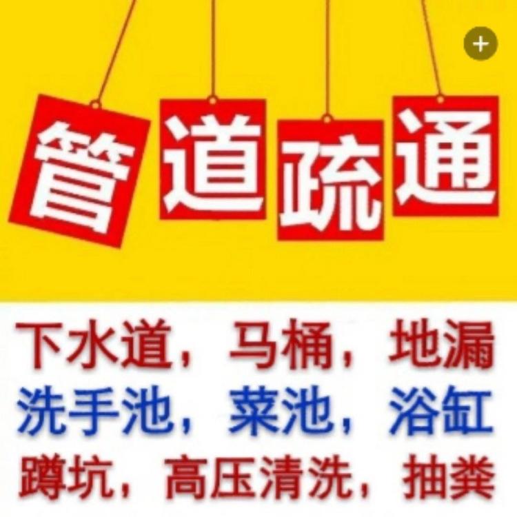 济南历下区马桶疏通电话/专业管道疏通公司/上门疏通下水道电话