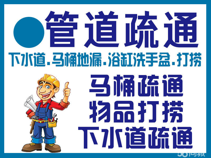 济南槐荫区专业下水道疏通 专业马桶疏通 疏通下水道多少钱