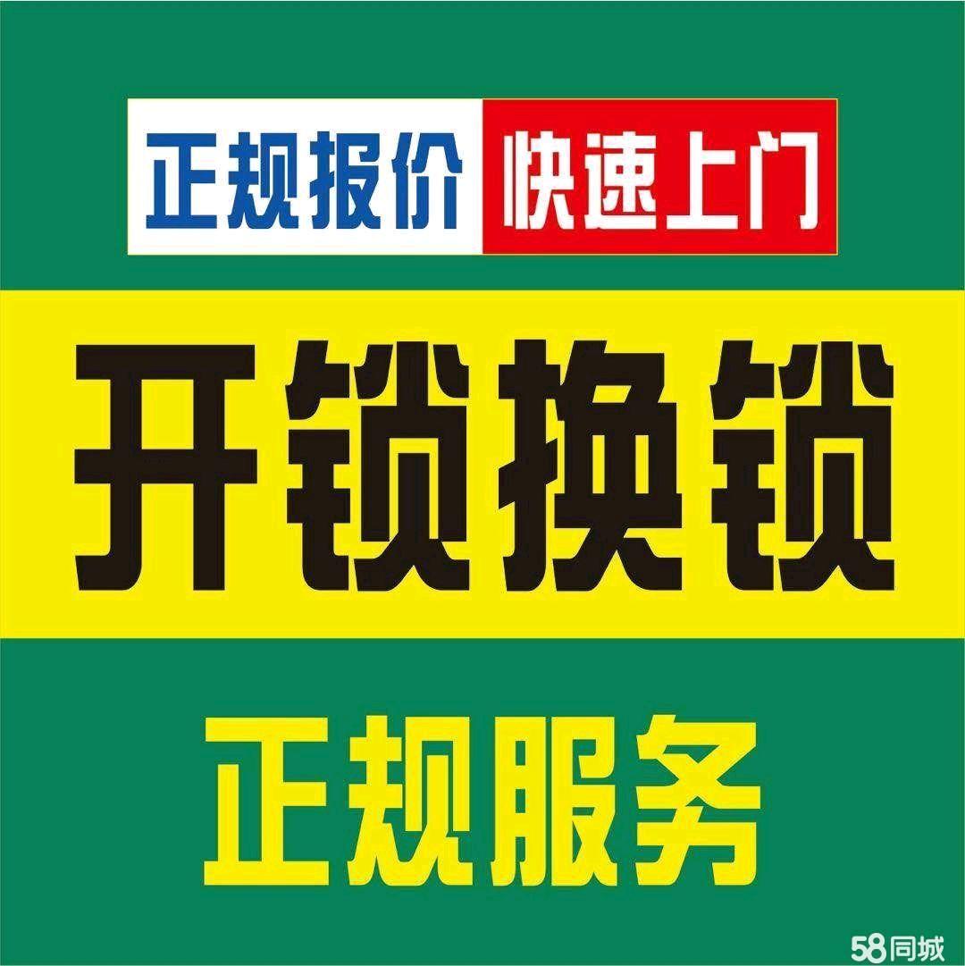 济南天桥区开锁公司- 上门开锁修锁电话-解您之日常忧急