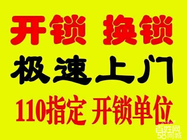 济南槐荫区换锁芯服务 周边开锁公司电话地址