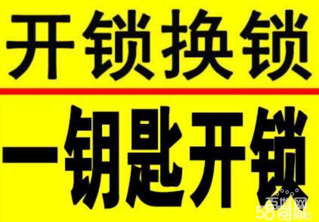 济南刘长山路附近开锁公司电话/济南腊山南苑周边开锁配汽车钥匙