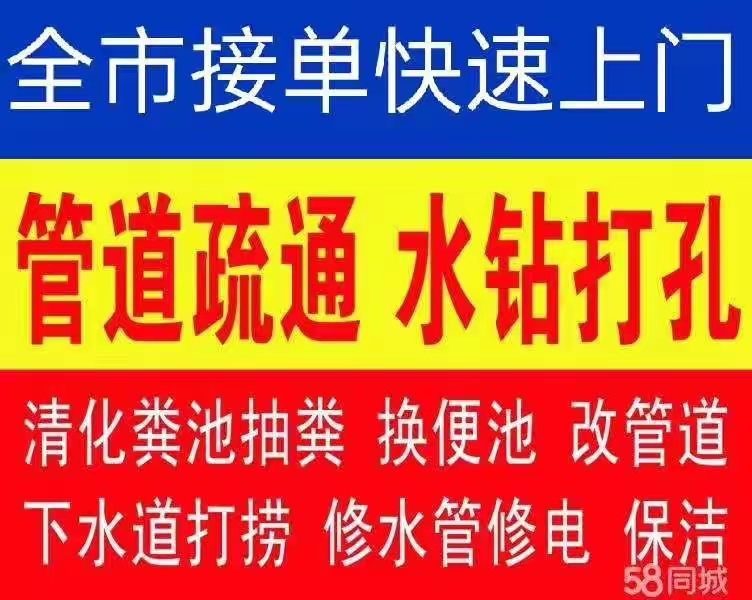 济南恒大睿城附近疏通下水道 维修水管水龙头无二次收费