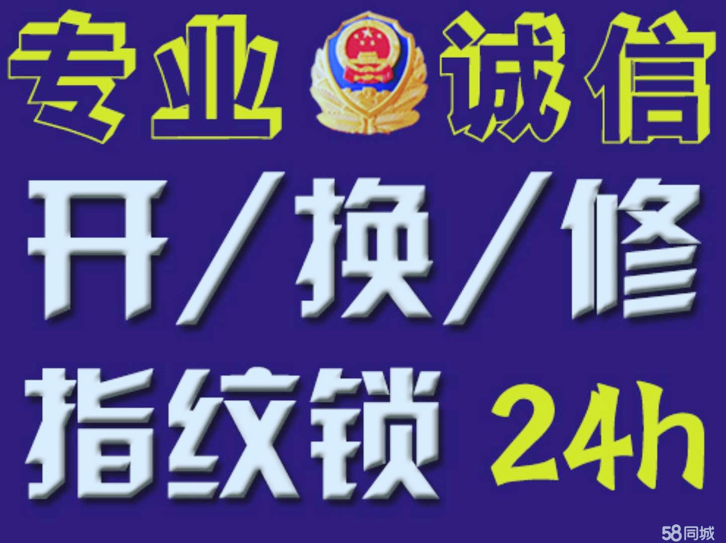 济南八里桥小区附近开锁公司,换锁芯连锁公司