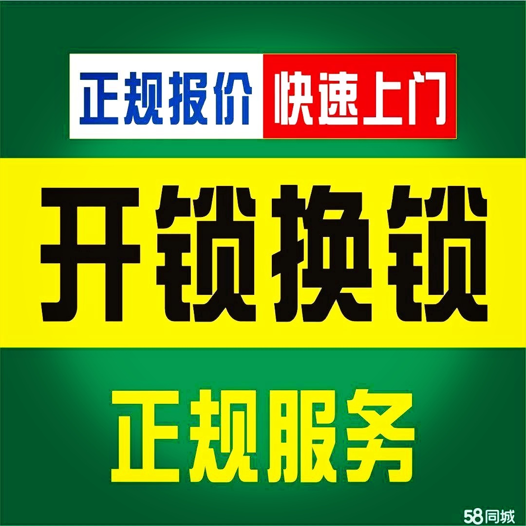 济南路劲御景城附近开锁公司,正规开锁单位