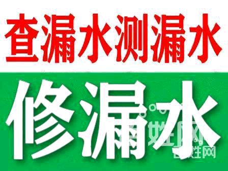 合肥漏水渗水检测，暗管查漏测漏，免砸砖防水修复。