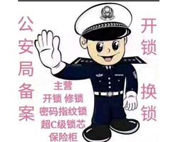 南益名士华庭开锁换锁、附近防盗门开锁修锁、开汽车锁电话